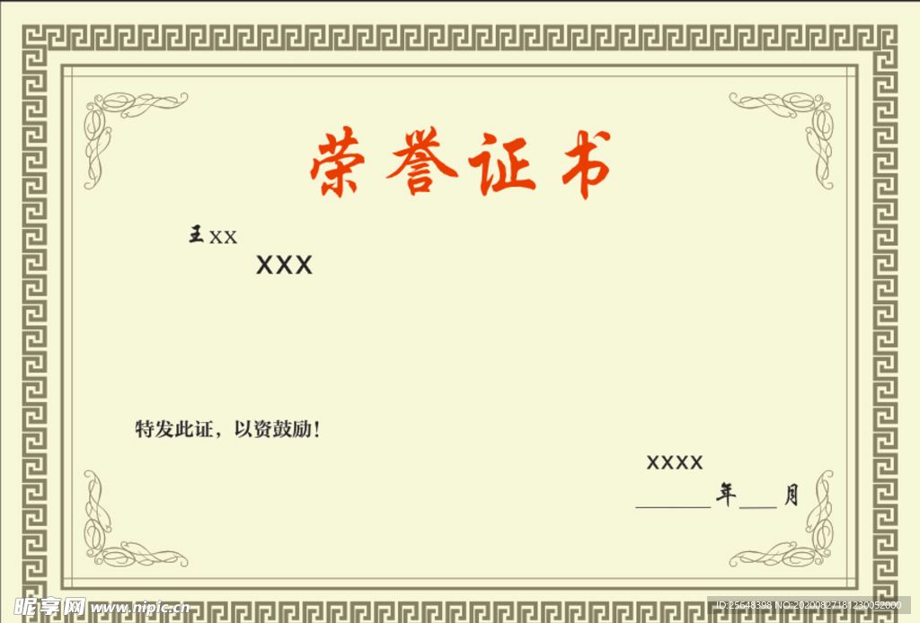 荣誉证书