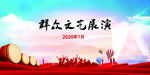 民族元素 活动背景 背景