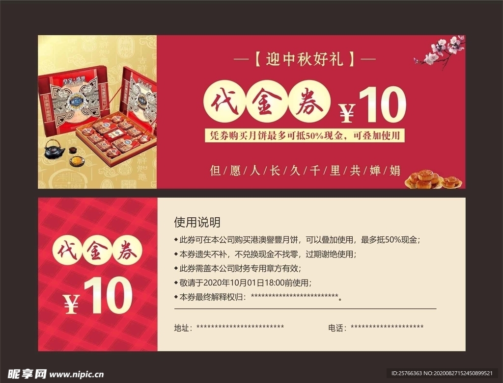 代金券
