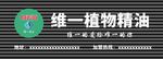 维一植物精油门头