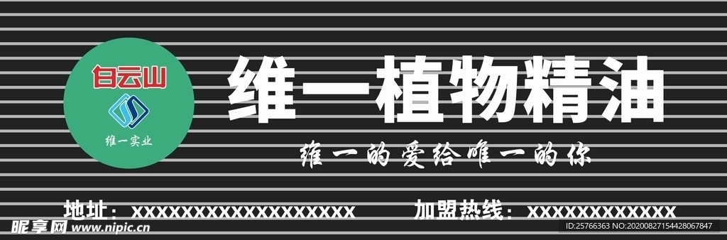 维一植物精油门头