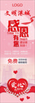 文明港城 感恩有您