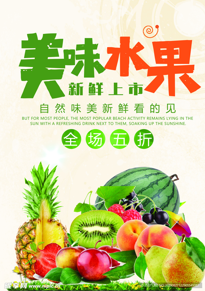 美味水果