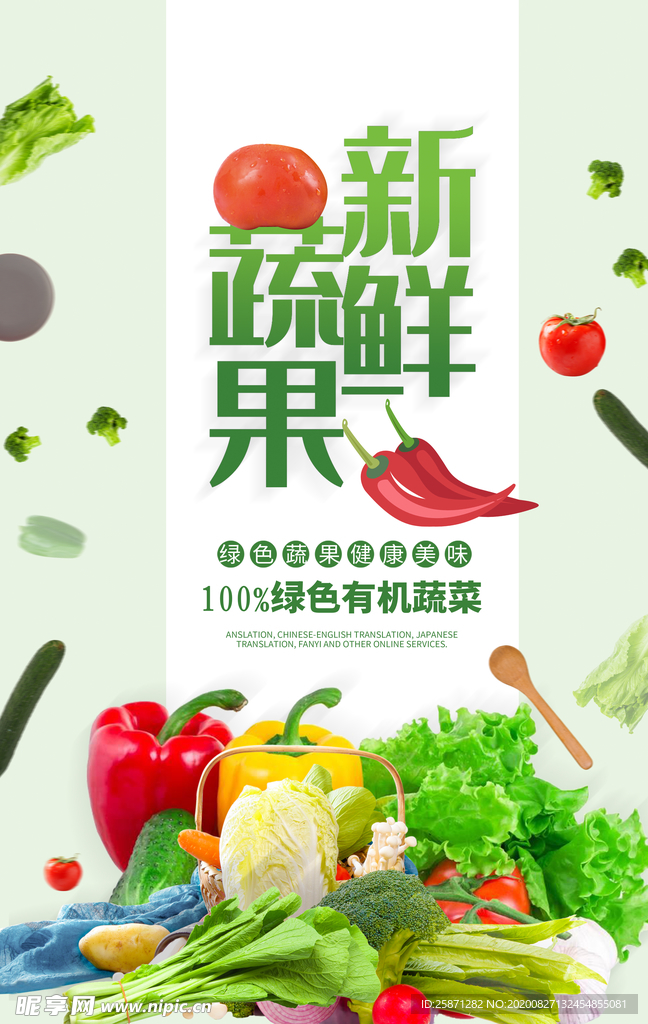 新鲜蔬果