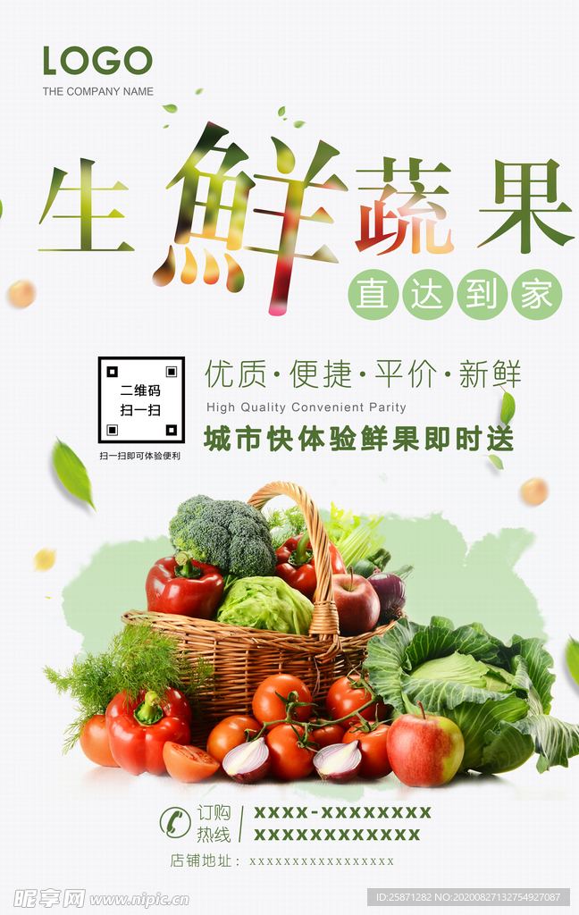 生鲜果蔬