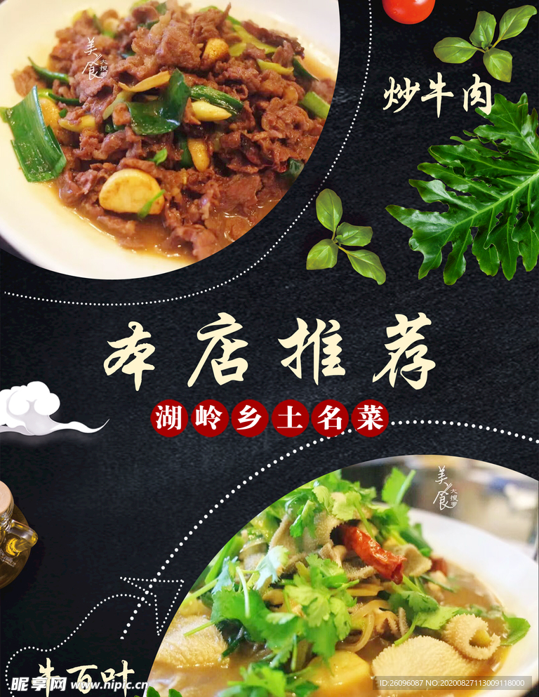 美食推荐海报
