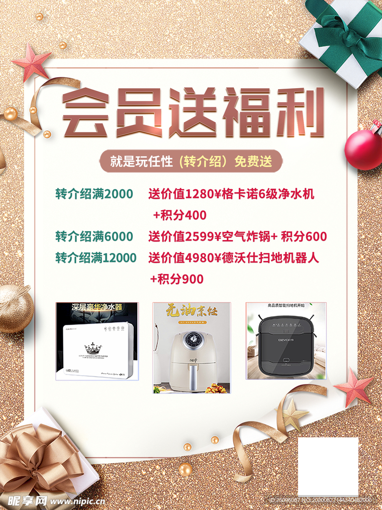 会员福利