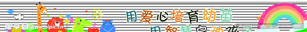 幼儿园招牌