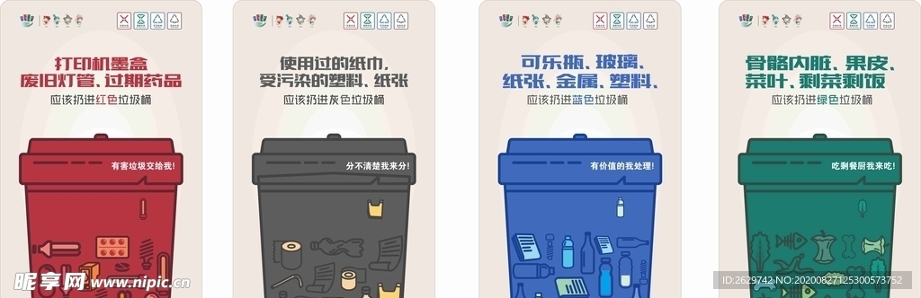 垃圾分类海报