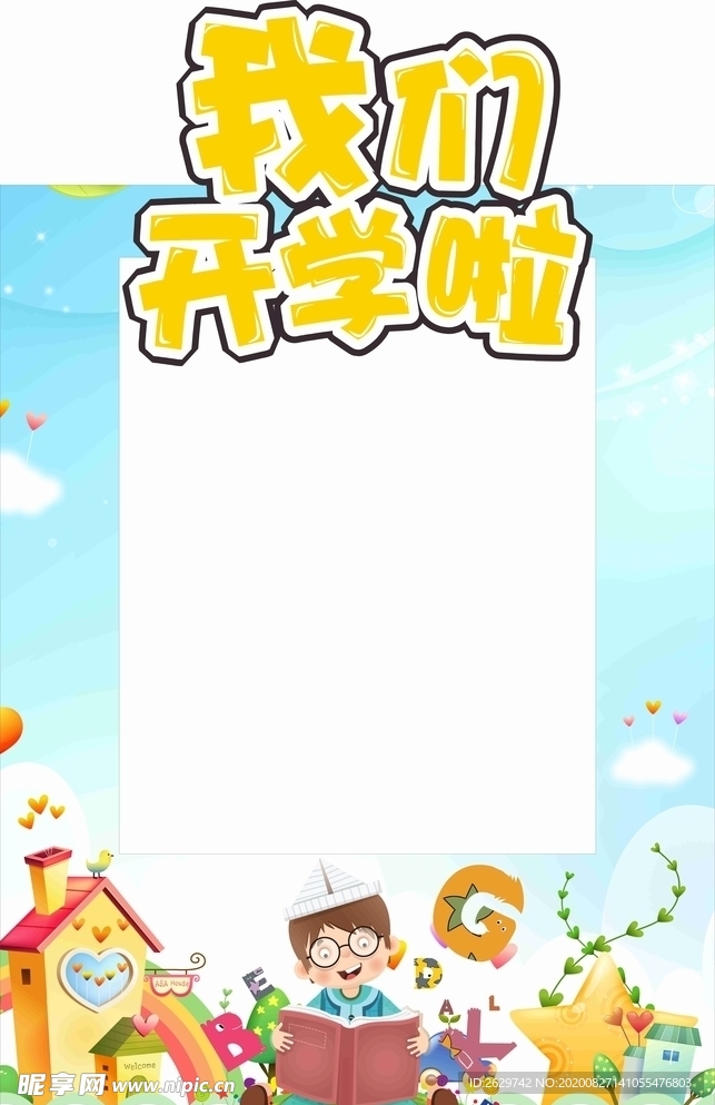 开学相框
