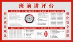 龙光建设 班前讲评台 安全施工
