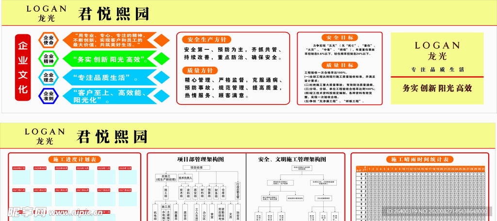 龙光 公司简介 企业文化 会议