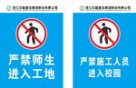 禁止进入 中富 蓝色 警示牌