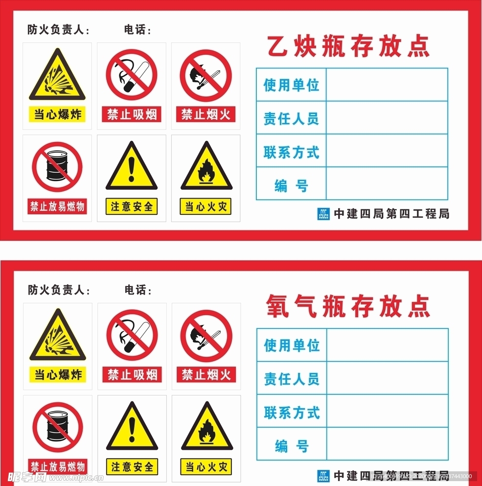 乙炔 氧气存放 注意安全 警示