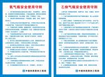 乙炔 氧气存放 注意安全 警示
