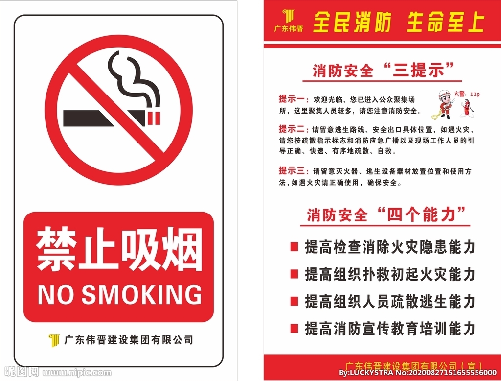 禁止吸烟 消防 安全 工地 消