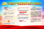 基层组织选举条例