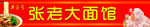 面胶子招牌