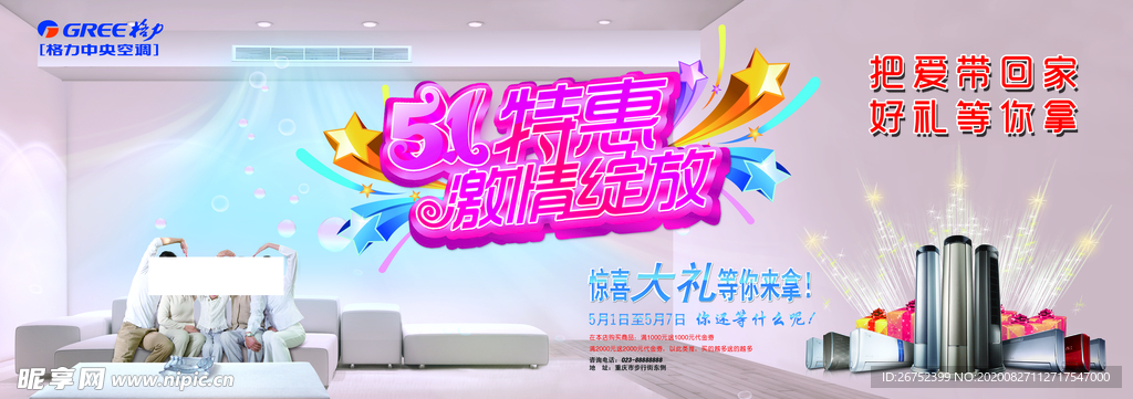 家电海报