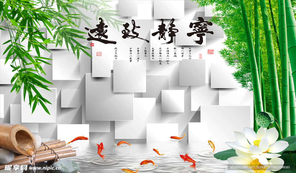 荷花 九鱼 竹子 中式背景墙