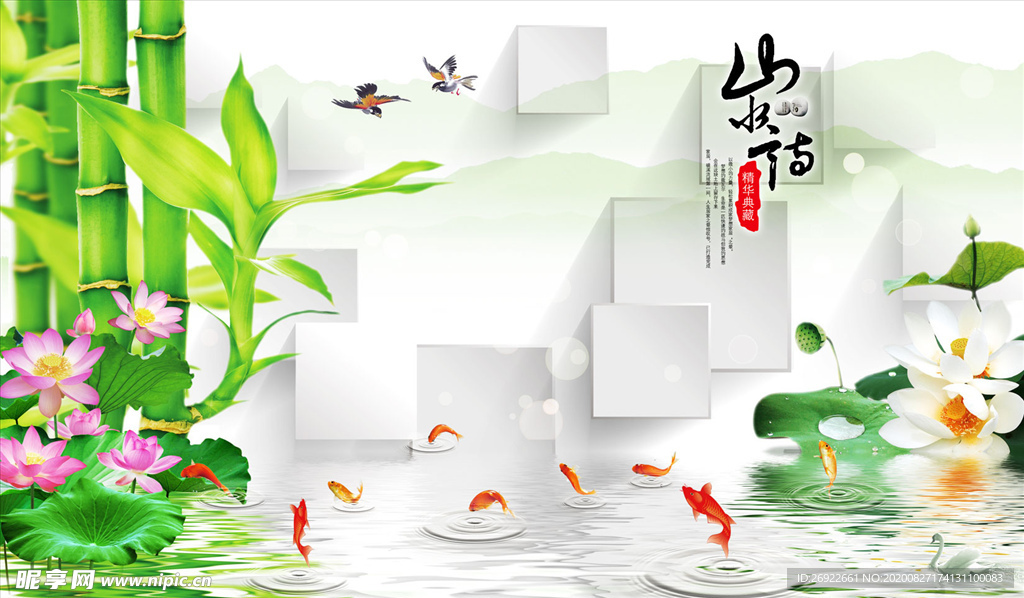 山水情 中式背景墙