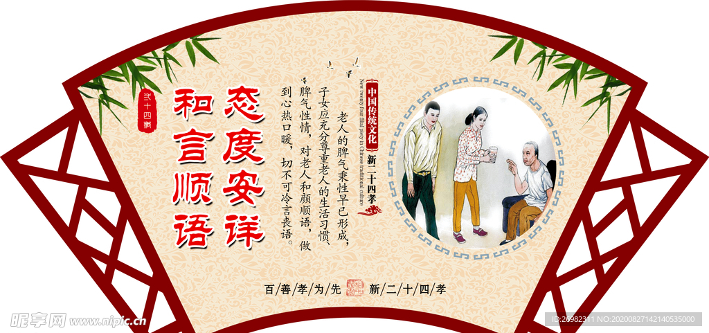 新二十四孝