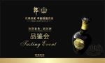 新郎酒18年品鉴会背景