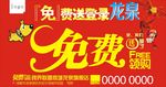 免费领购
