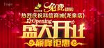 盛大开业背景墙
