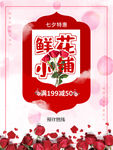 鲜花小铺