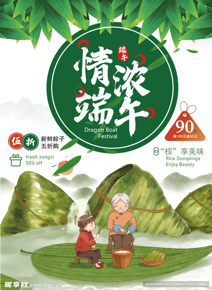 端午海报