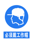 必须戴工作帽