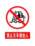 禁止叉车载他人