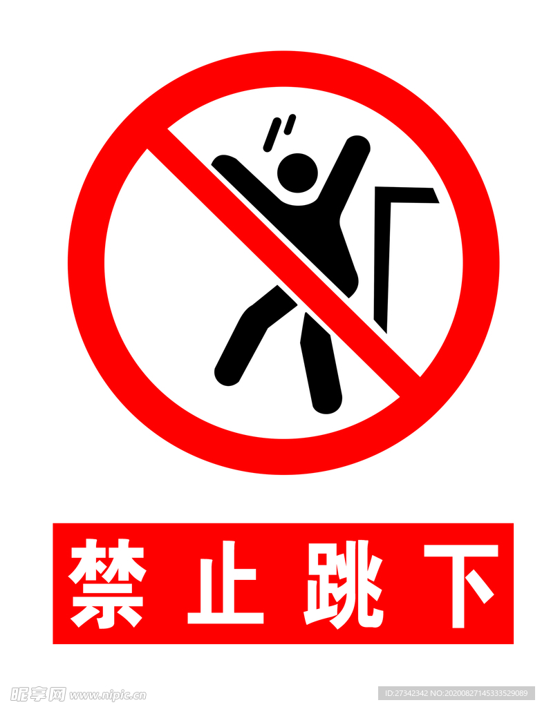 安全标识