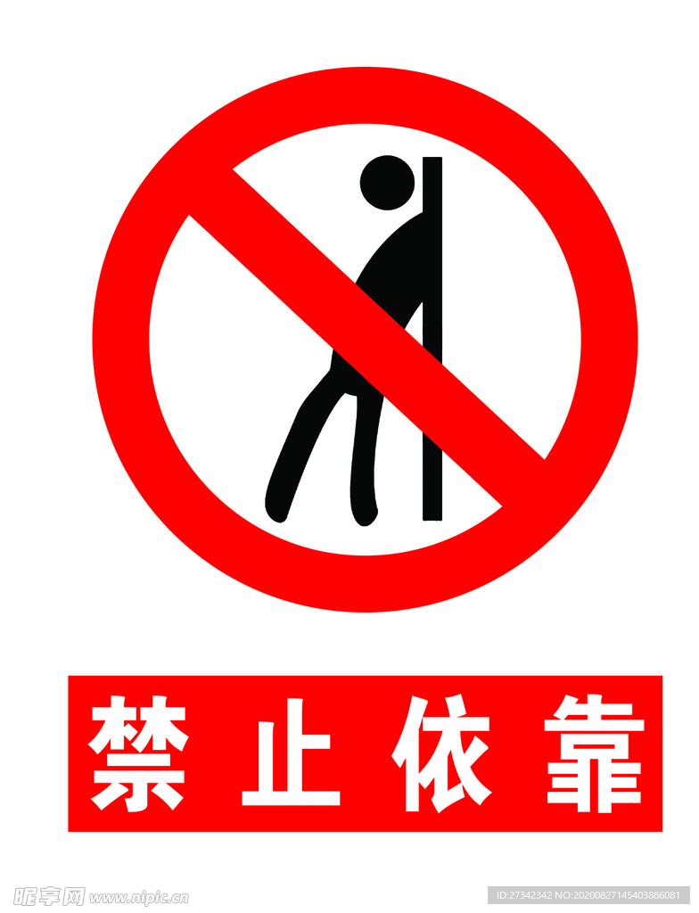 安全标识