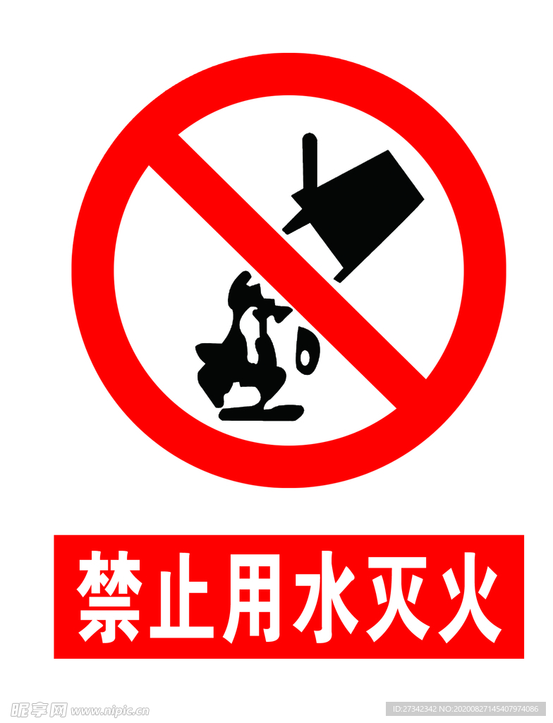 安全标识