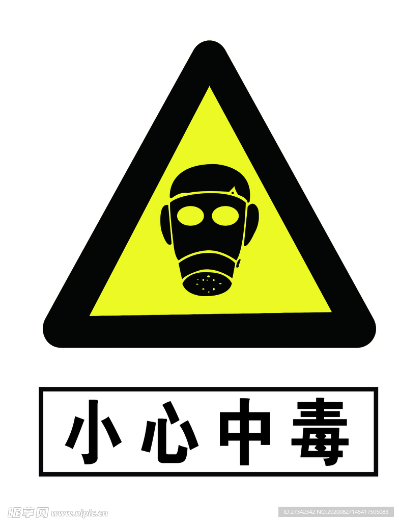 安全标识