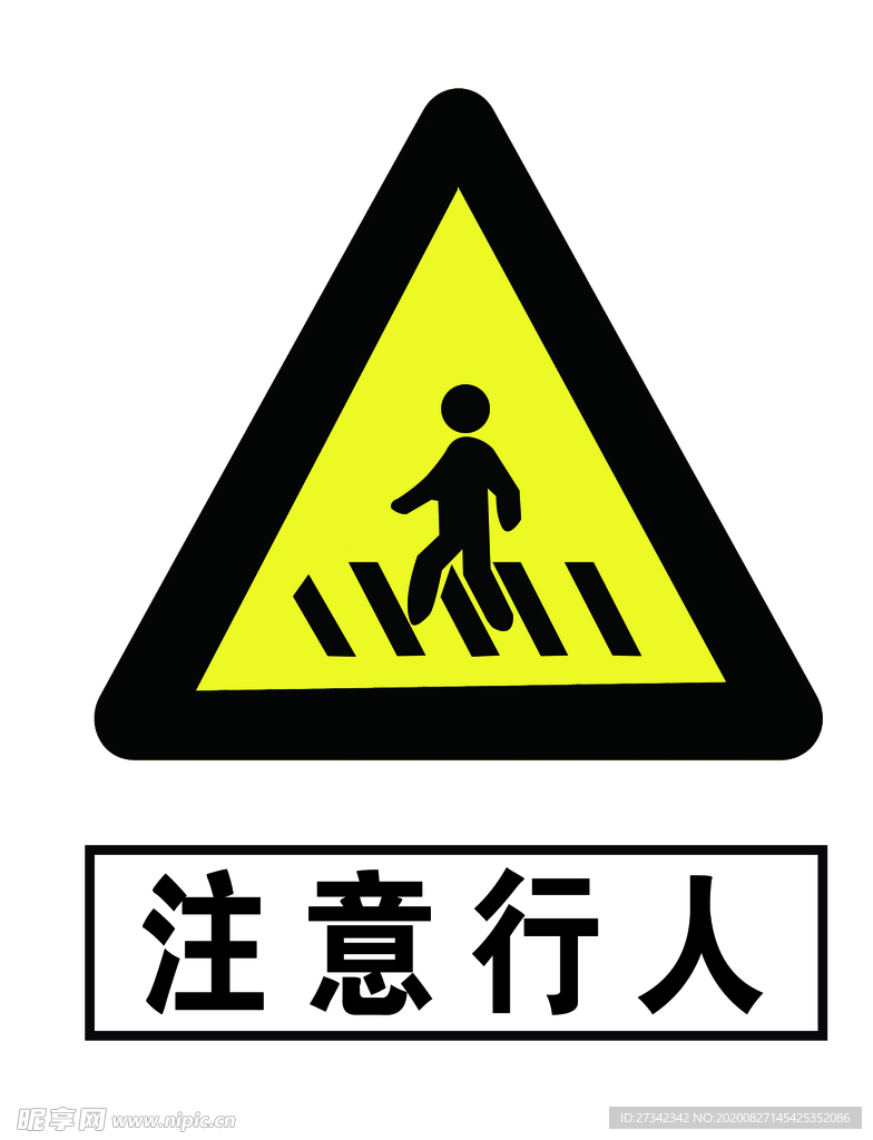 安全标识
