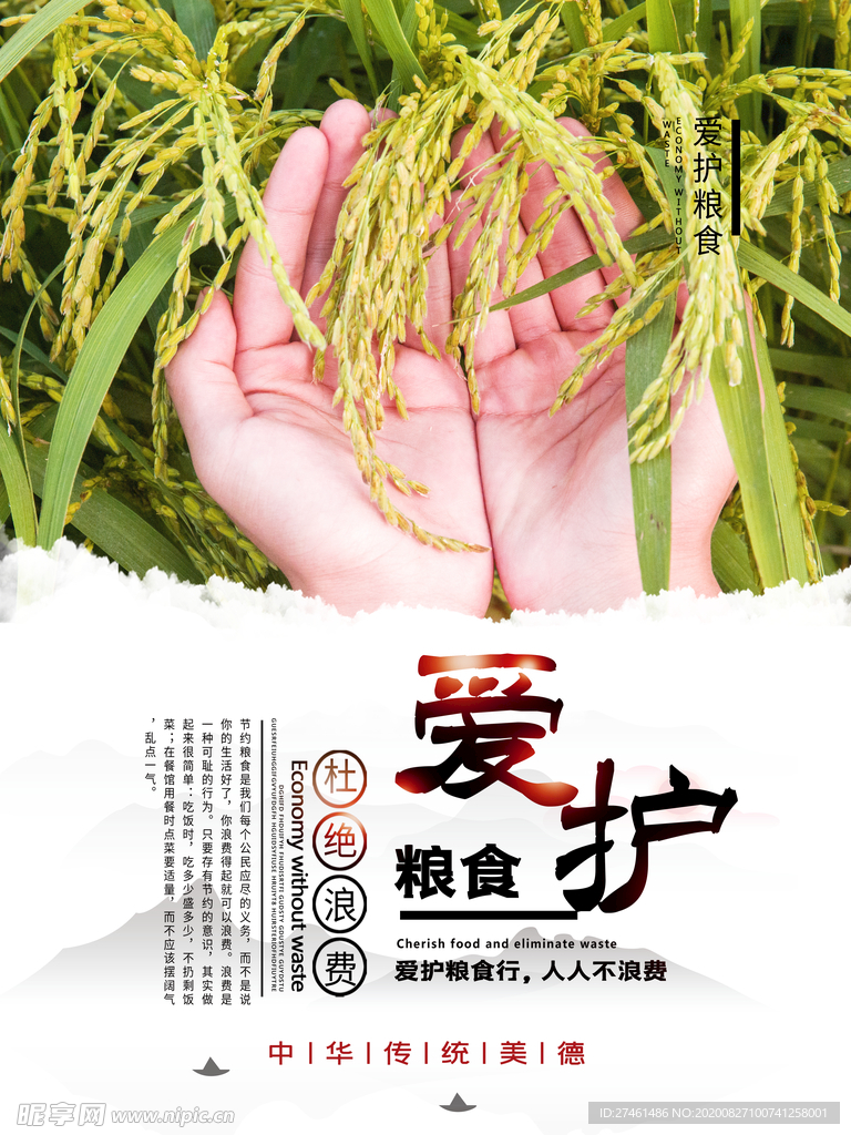 校园食堂文化珍惜节约粮食展板