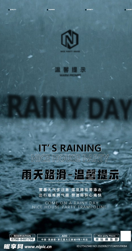 下雨天