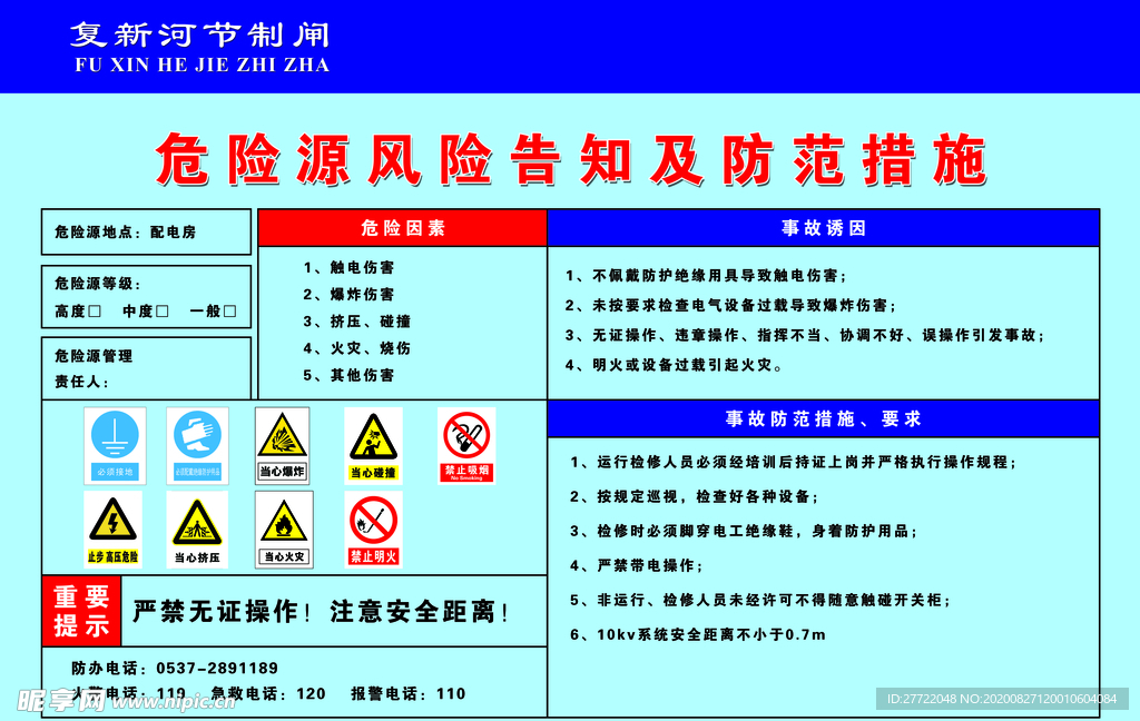 危险源告知牌