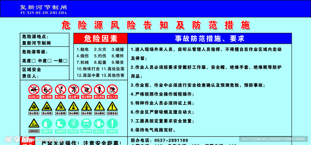 危险源告知牌