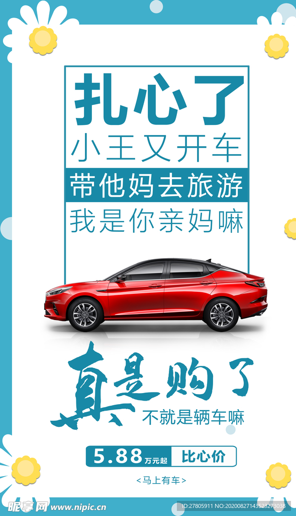 简约创意汽车海报