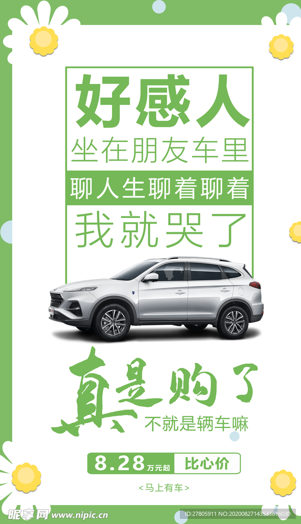 简约创意汽车海报