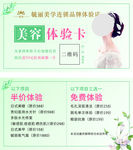 美容体验卡