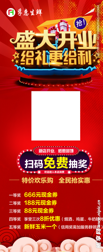 开业展架