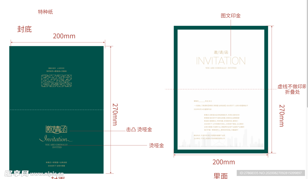 邀请函2020年贵宾卡