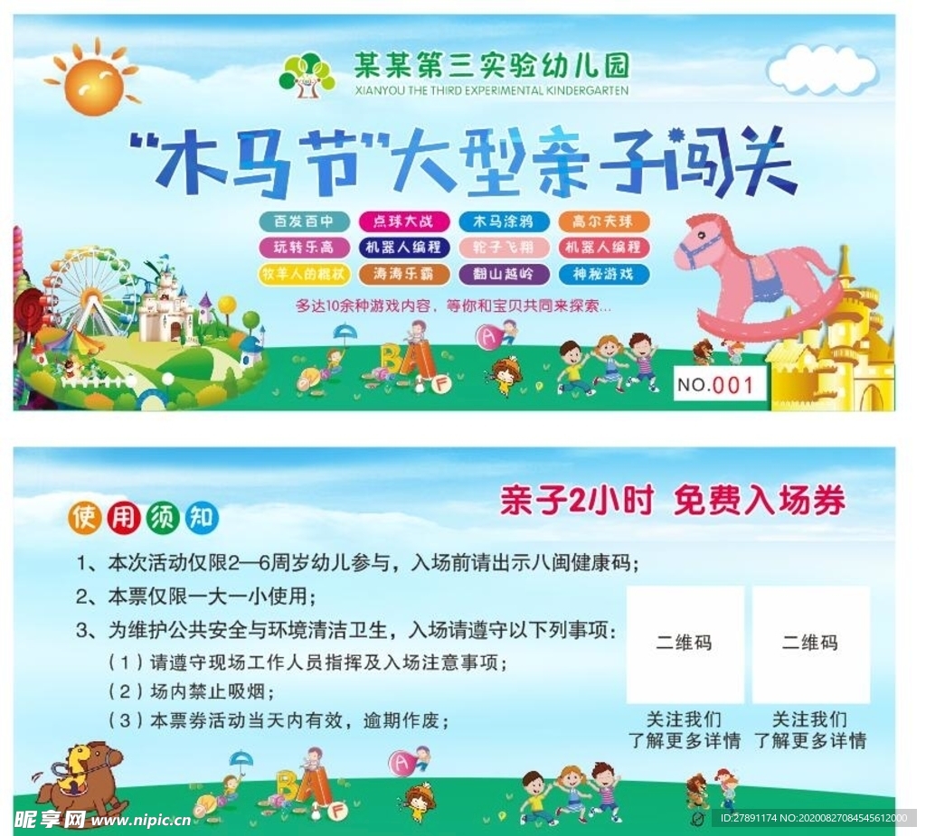 木马节亲子闯关