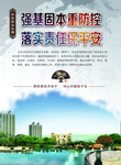 法治 平安创建海报