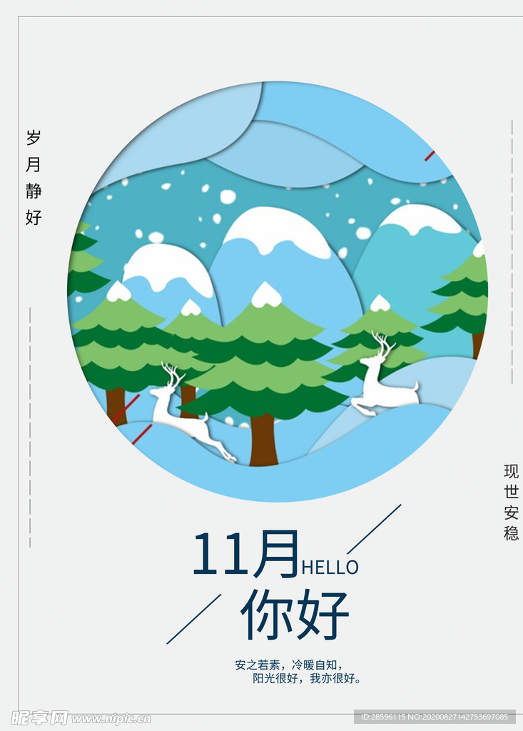 十二月你好